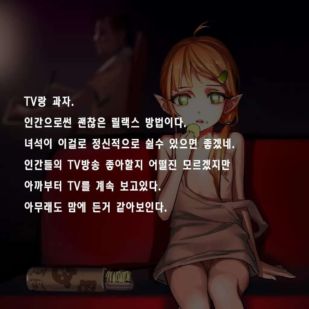 Tsuuhan Elf | 통판 엘프